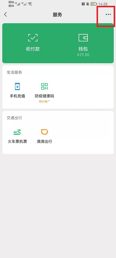 微信如何开启延迟转账？微信开启延迟转账操作方法截图