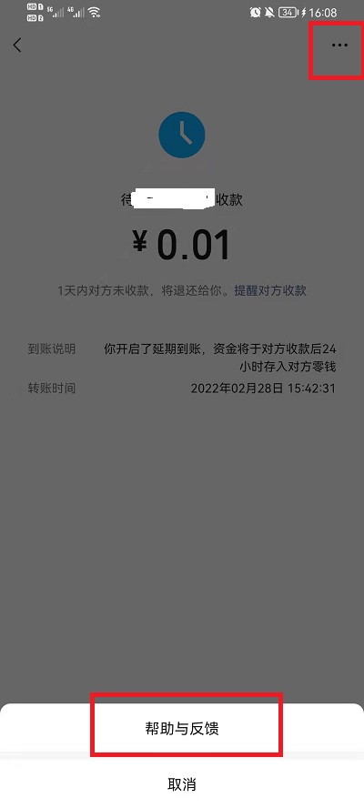 微信延迟转账可以追回吗？微信延迟转账追回方法截图