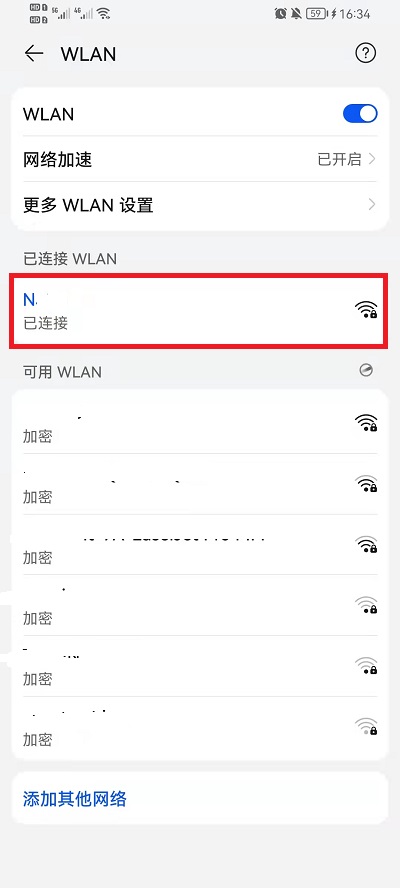 荣耀手机已连接的WIFI密码怎么看?荣耀手机已连接的WIFI密码查看教程截图