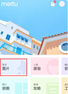 今天分享美图秀秀p图怎么修改文字 。。