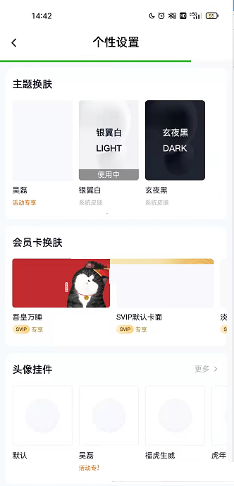 百度网盘主题皮肤如何设置?百度网盘主题皮肤设置教程截图