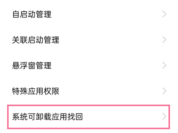 oppo手机卸载的软件还能找回吗?oppo手机找回卸载的软件方法截图