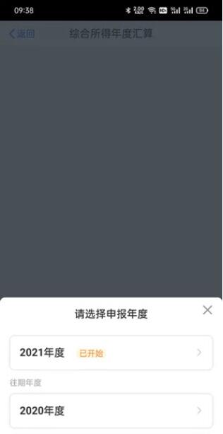 2021年个人所得税怎么预约退税?2021年个人所得税预约退税操作步骤截图