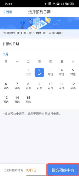 2021年个人所得税怎么预约退税?2021年个人所得税预约退税操作步骤截图