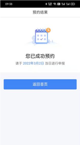 2021年个人所得税怎么预约退税?2021年个人所得税预约退税操作步骤截图