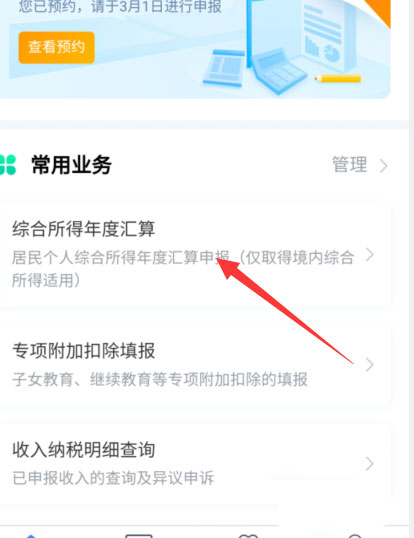 今天分享综合所得年度汇算可以不申报吗 。。