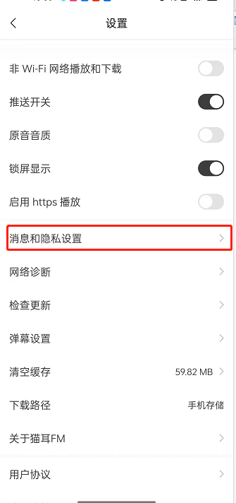 猫耳fm公开追剧列表显示怎么关闭?猫耳fm公开追剧列表显示关闭方法截图