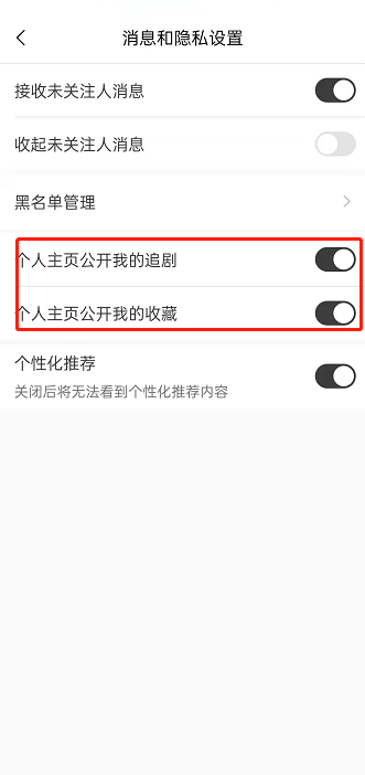 猫耳fm公开追剧列表显示怎么关闭?猫耳fm公开追剧列表显示关闭方法截图