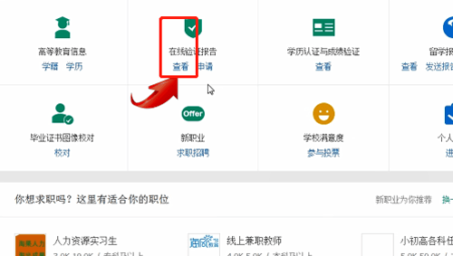 学信网怎么查学历证书电子备案表？学信网查学历证书电子备案表具体操作流程截图