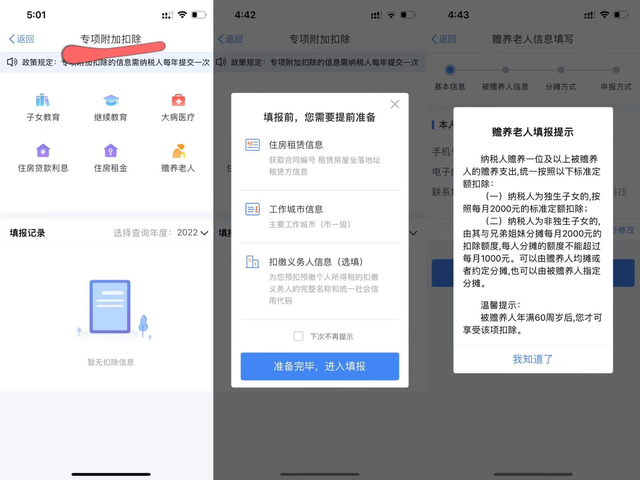 个人所得税专项附加扣除怎么申报？2022个人所得税专项附加扣除申报步骤截图