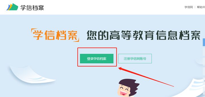 学信网账号密码如何找回?学信网账号密码找回教程截图