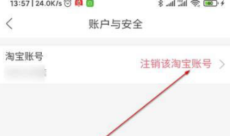 菜鸟app如何注销?注销菜鸟裹裹具体流程截图
