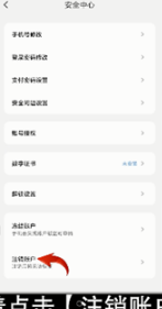 云闪付如何注销?云闪付注销账户步骤教程截图