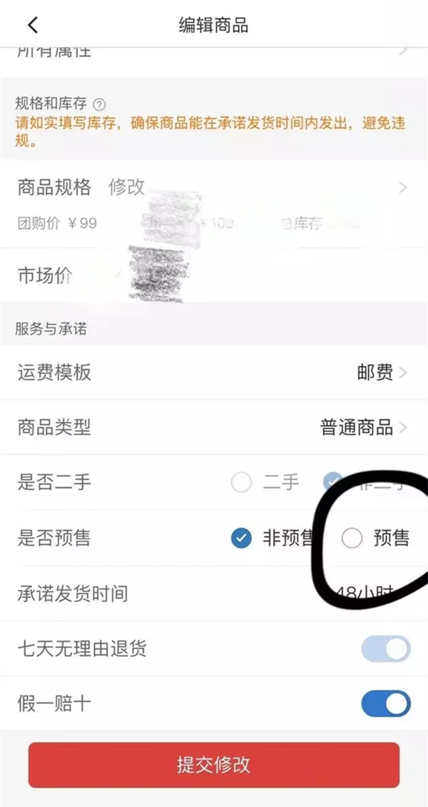 小编教你拼多多预售能不能取消 。。