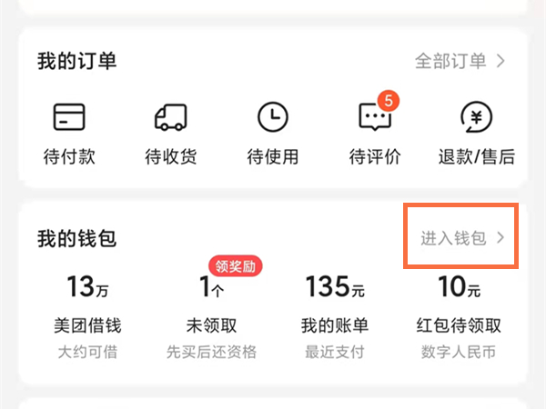 小编教你美团余额如何提现 。。