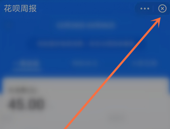 今天说说支付宝花呗周报在哪里取消提醒 。。