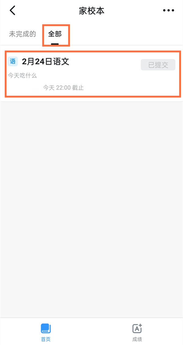 钉钉如何修改已提交作业?钉钉修改已提交作业方法教程截图
