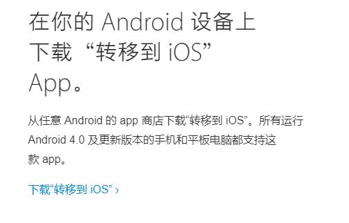 如何把安卓手机数据迁移到苹果手机?安卓手机数据迁移到苹果手机教程
