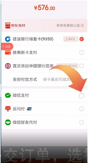 识货怎么用微信支付?识货app微信支付的方法截图