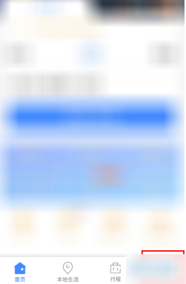 巴士管家历史行程在哪里删除?巴士管家历史行程删除教程