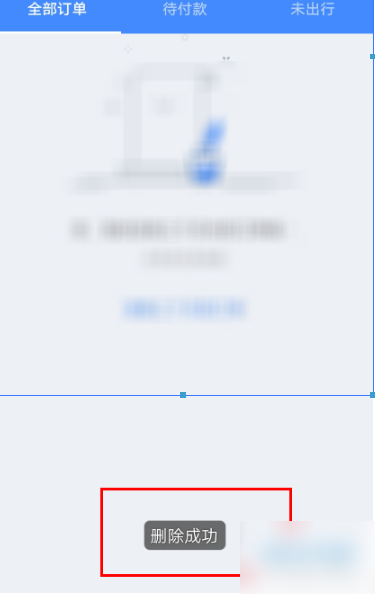 巴士管家历史行程在哪里删除?巴士管家历史行程删除教程截图