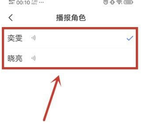 Jovi语音在哪里修改播报角色声音样式?Jovi语音修改播报角色声音样式操作方法截图
