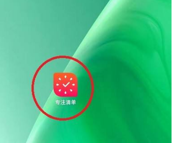 专注清单app如何使用?专注清单app使用方法