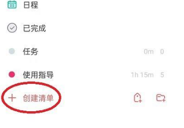 专注清单app如何使用?专注清单app使用方法截图
