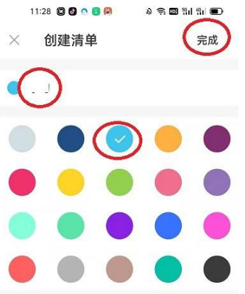 专注清单app如何使用?专注清单app使用方法截图
