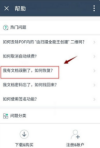 扫描全能王删除的照片怎么恢复?扫描全能王删除的照片恢复方法截图