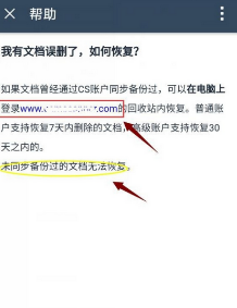 扫描全能王删除的照片怎么恢复?扫描全能王删除的照片恢复方法截图