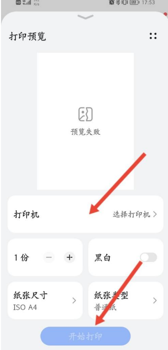 扫描全能王怎么打印?扫描全能王打印方法截图