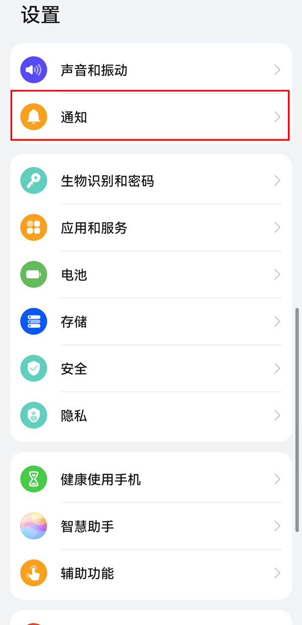 今天分享华为手机通知管理在哪里关闭。