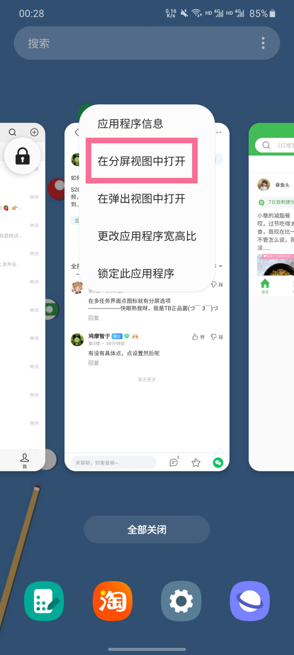 三星如何开启分屏模式?三星开启分屏模式操作步骤截图