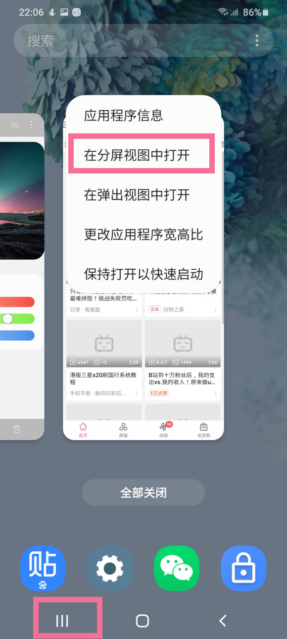 三星如何开启分屏模式?三星开启分屏模式操作步骤截图