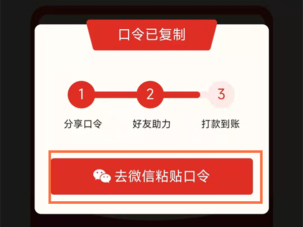 拼多多链接如何转换成口令?拼多多链接转换成口令的方法截图