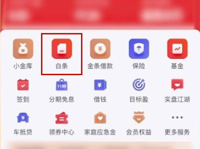 今天分享京东白条如何提前还款。