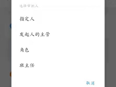 钉钉请假可以设置审批人吗？钉钉请假设置审批人教程截图