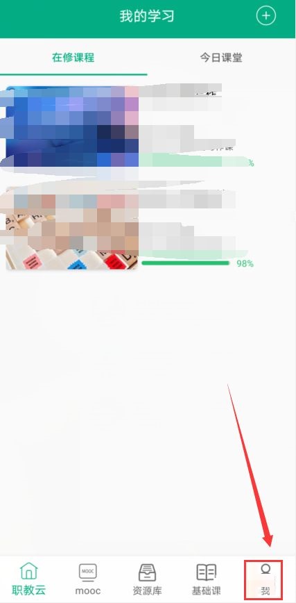 云课堂智慧职教怎样切换账号?云课堂智慧职教切换账号方法截图