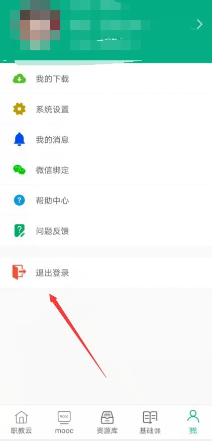云课堂智慧职教怎样切换账号?云课堂智慧职教切换账号方法截图