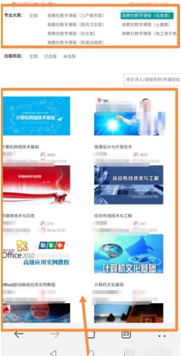 云课堂智慧职教怎么刷课?云课堂智慧职教刷课方法截图