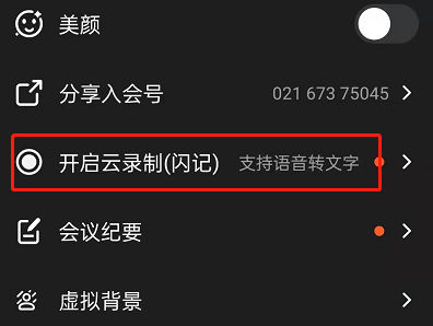 钉钉会议怎么语音转文字？钉钉会议录音转文字步骤我来教你截图