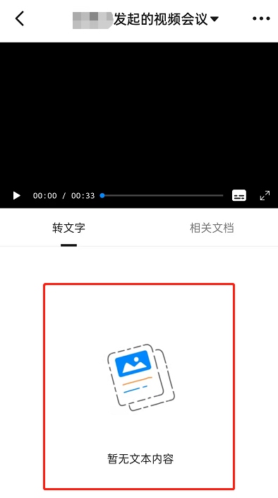钉钉会议怎么语音转文字？钉钉会议录音转文字步骤我来教你截图