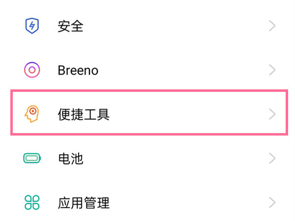 小编教你oppo手机如何关闭手势横屏防误触。