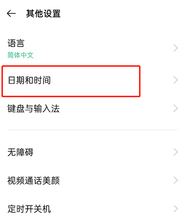 OPPOfindx5pro如何设置24小时制?OPPOfindx5pro设置24小时制方法截图