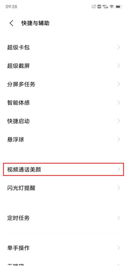 vivos12怎么开微信视频美颜?vivos12开启微信视频美颜操作方法截图