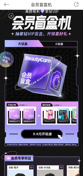 美颜相机在哪里开盲盒?美颜相机开盲盒方法介绍截图