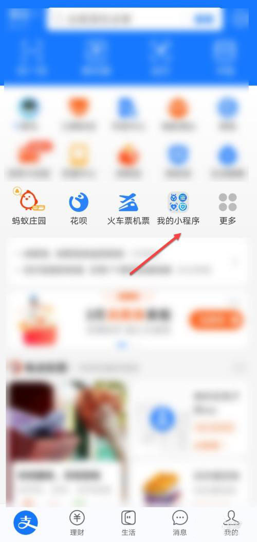 支付宝在哪看已收藏小程序?支付宝查看已收藏小程序方法