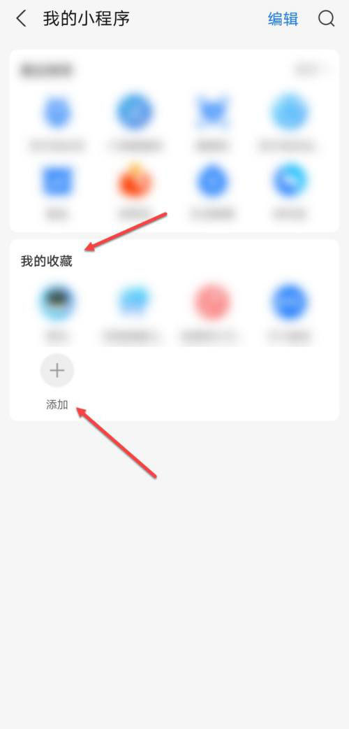 支付宝在哪看已收藏小程序?支付宝查看已收藏小程序方法截图