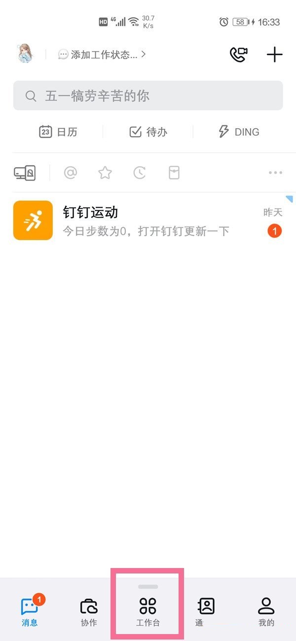 钉钉如何创建共享文件?钉钉创建共享文件方法教程